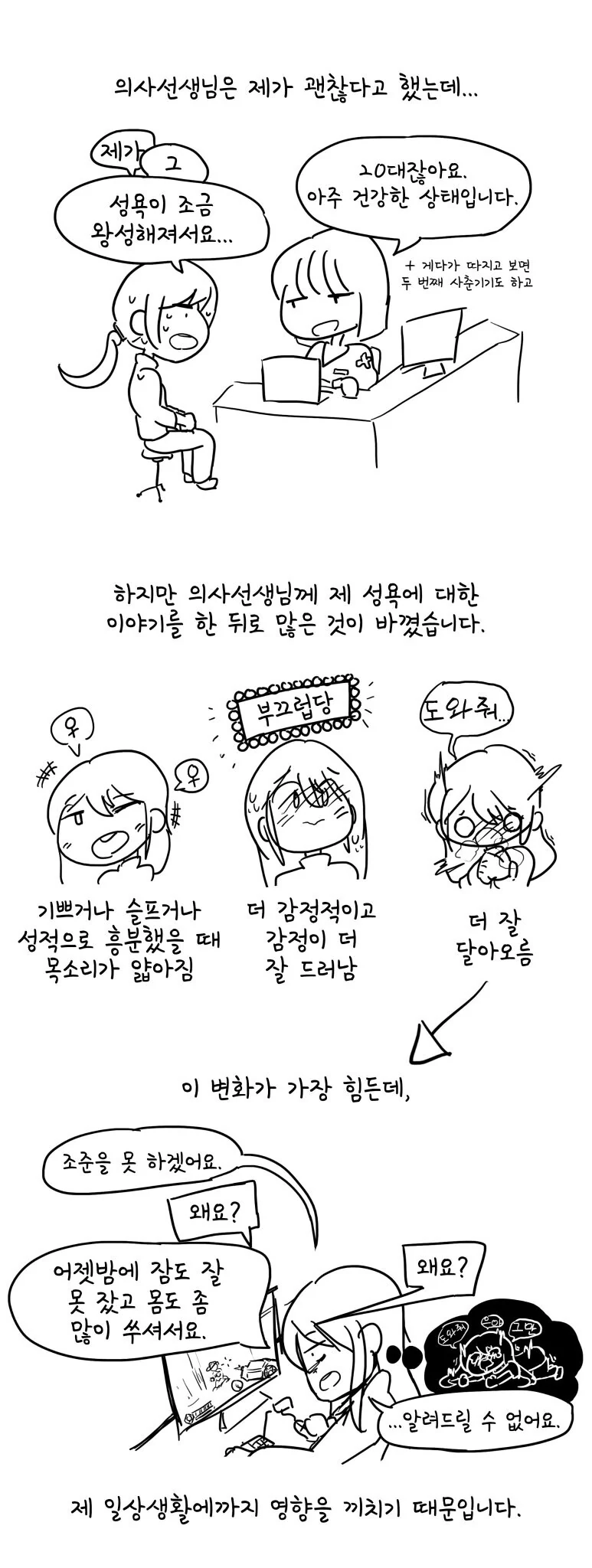 ㅂㅈ난 트랜스젠더로서의 삶.manhwa - 이미지 11