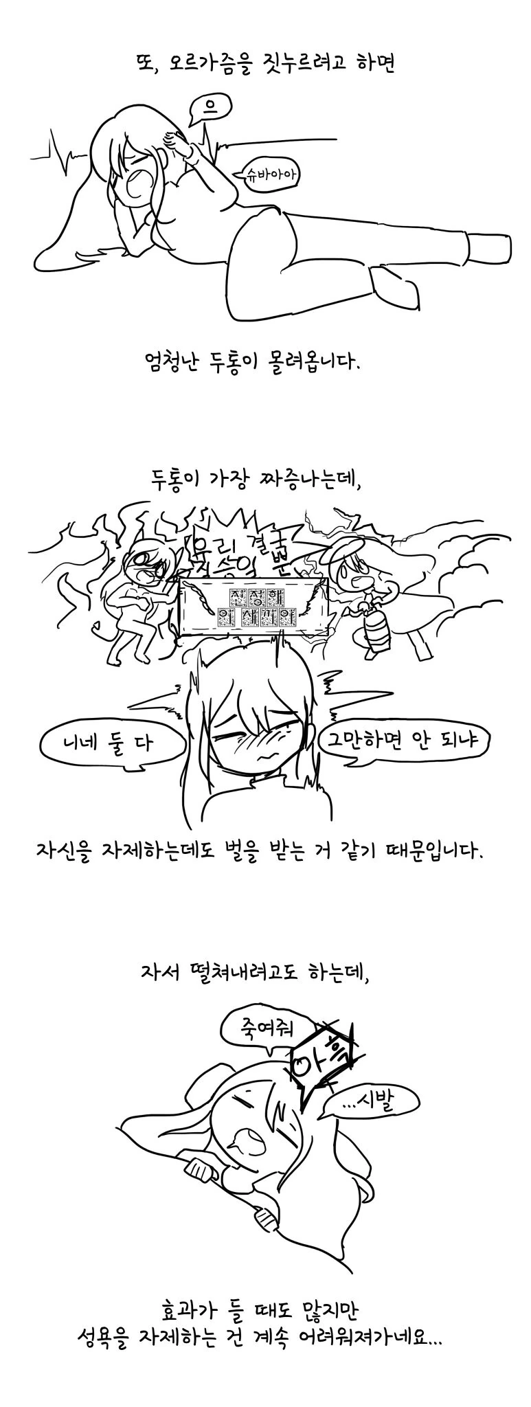 ㅂㅈ난 트랜스젠더로서의 삶.manhwa - 이미지 12
