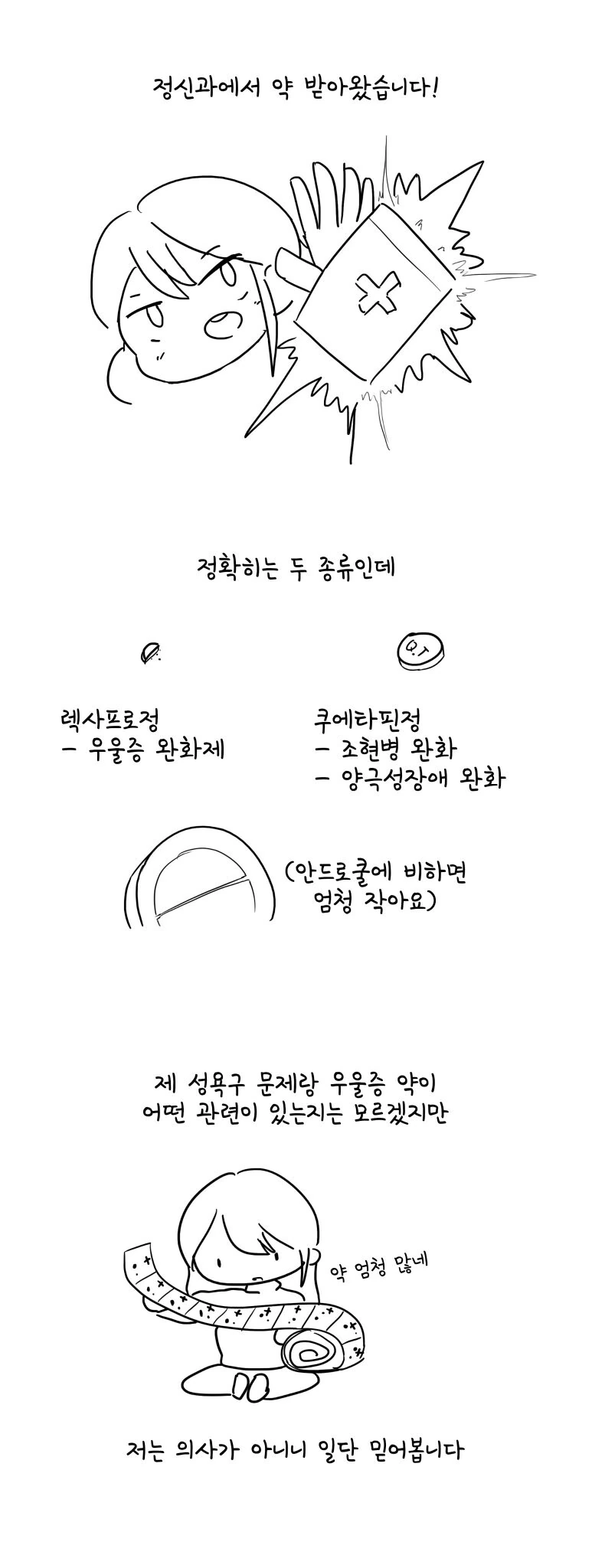 ㅂㅈ난 트랜스젠더로서의 삶.manhwa - 이미지 13