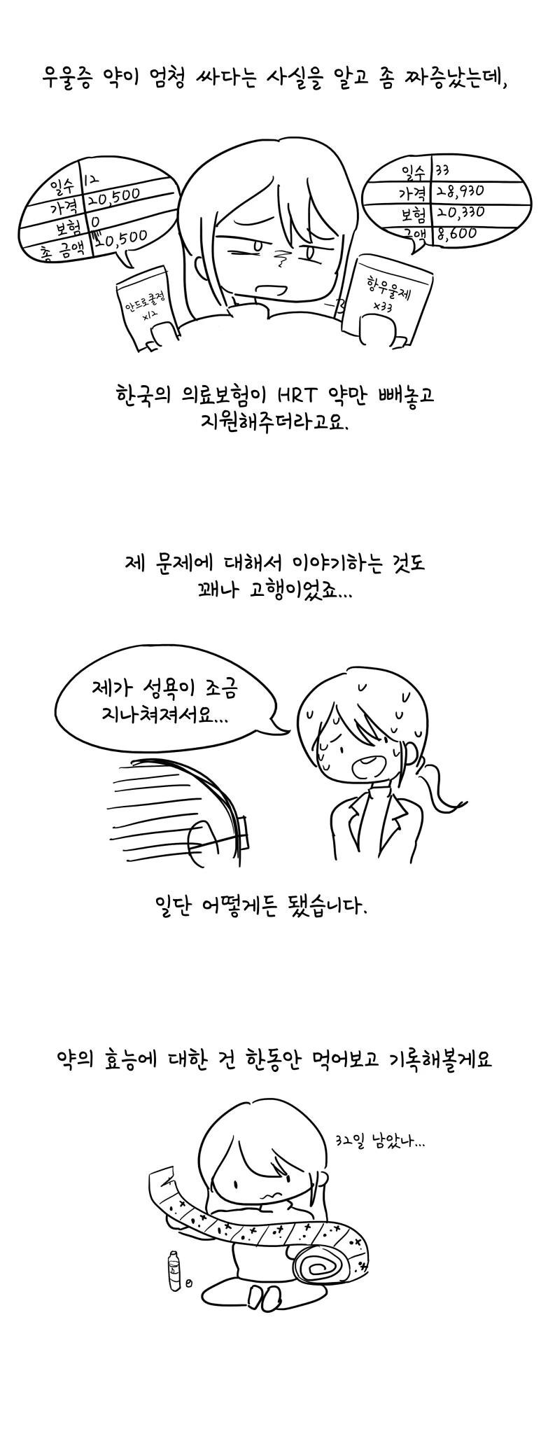 ㅂㅈ난 트랜스젠더로서의 삶.manhwa - 이미지 14