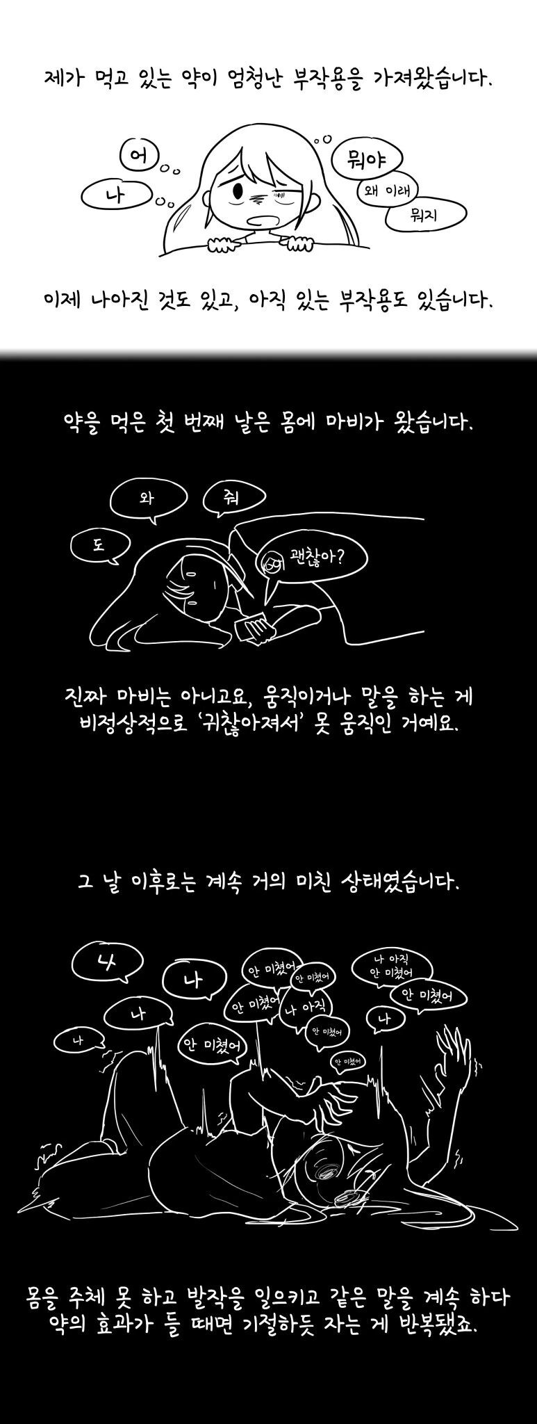 ㅂㅈ난 트랜스젠더로서의 삶.manhwa - 이미지 15