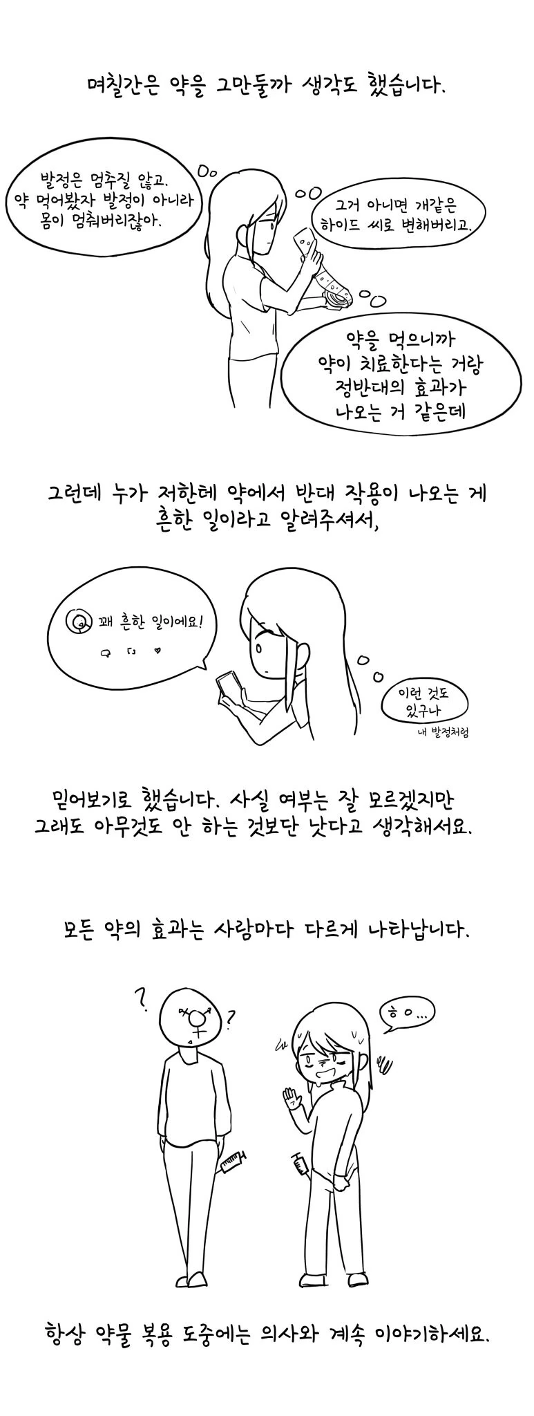 ㅂㅈ난 트랜스젠더로서의 삶.manhwa - 이미지 16