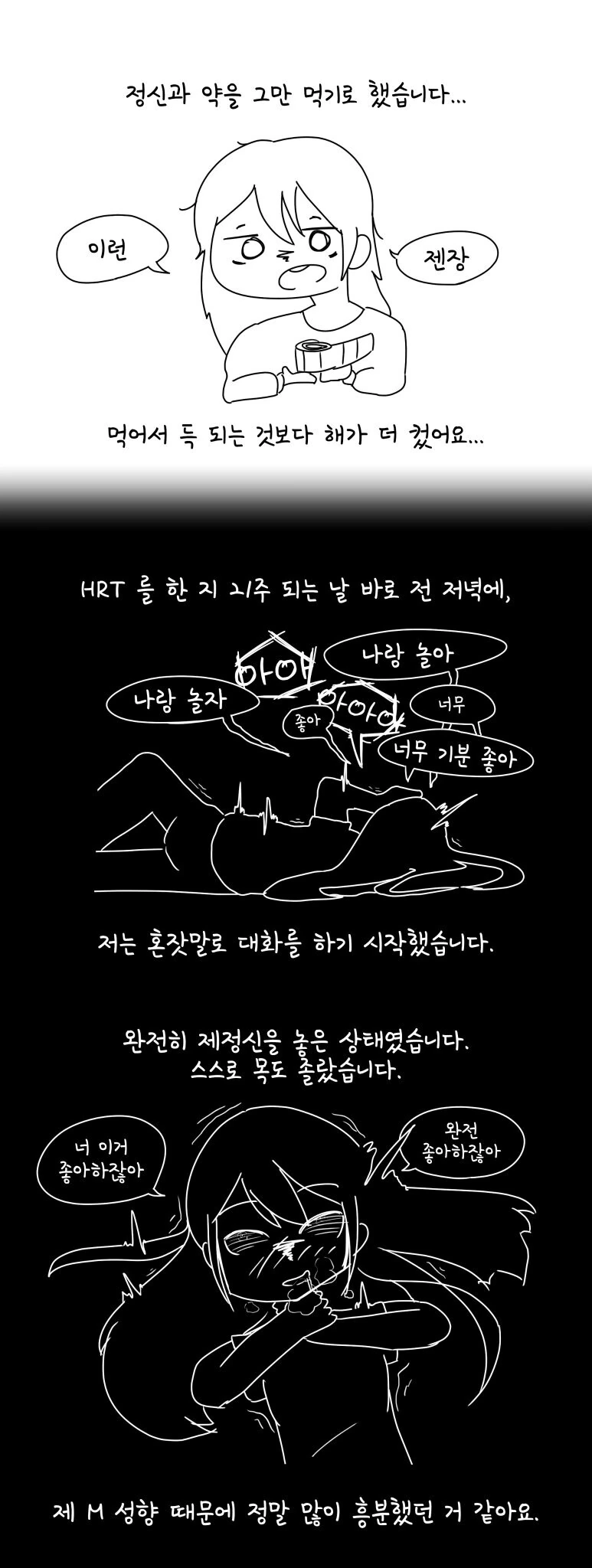 ㅂㅈ난 트랜스젠더로서의 삶.manhwa - 이미지 17
