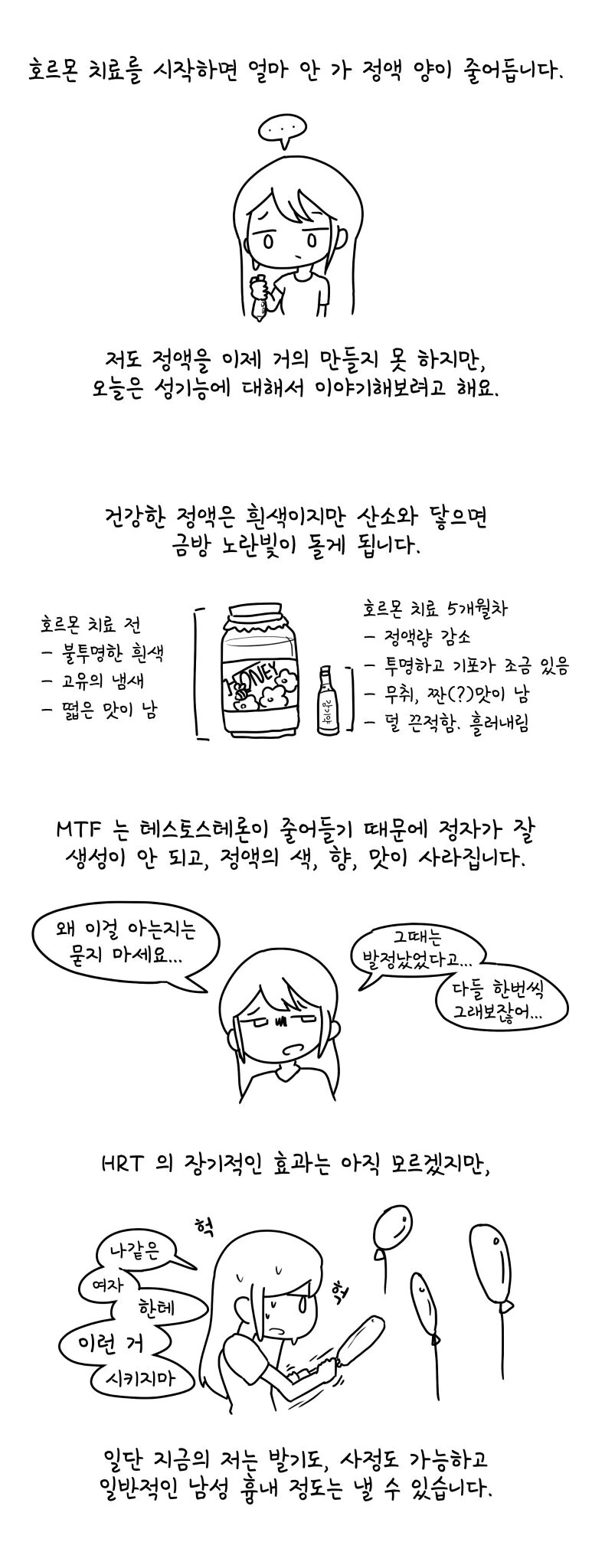 ㅂㅈ난 트랜스젠더로서의 삶.manhwa - 이미지 21