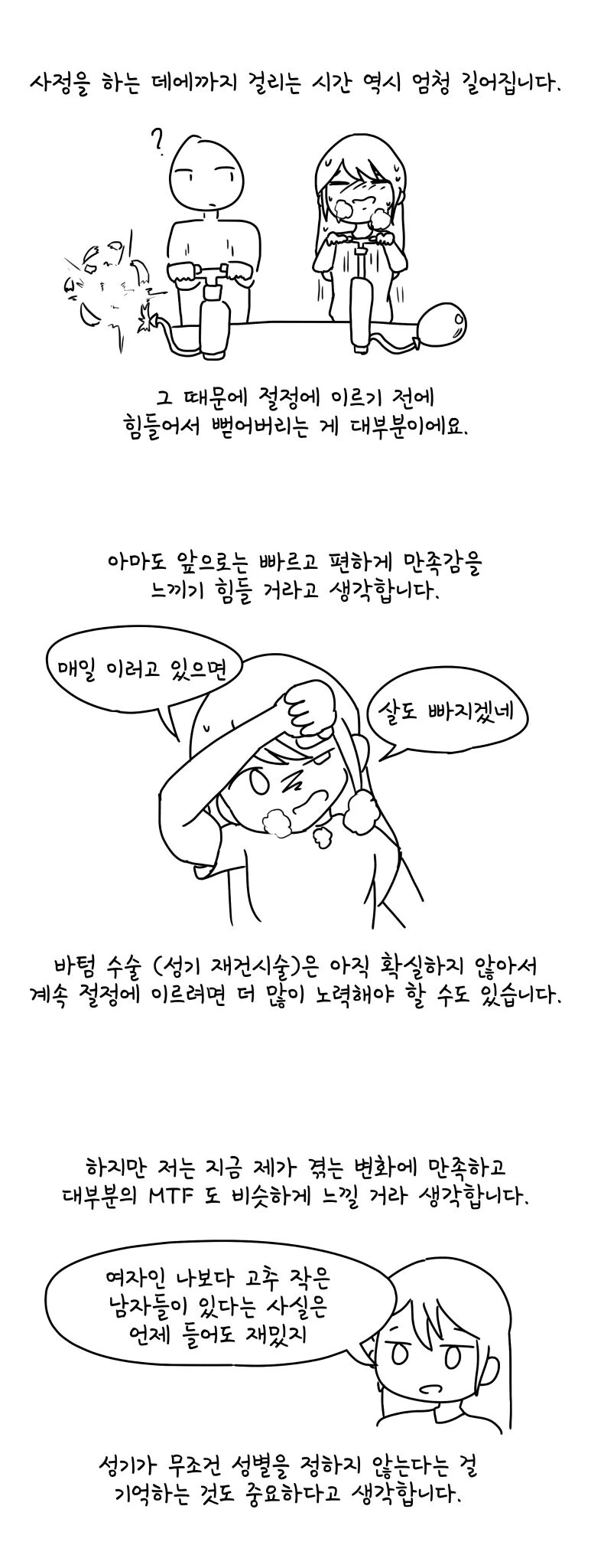 ㅂㅈ난 트랜스젠더로서의 삶.manhwa - 이미지 22