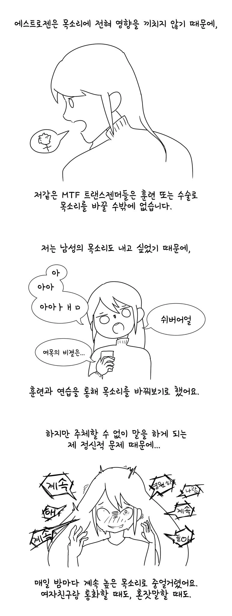 ㅂㅈ난 트랜스젠더로서의 삶.manhwa - 이미지 23