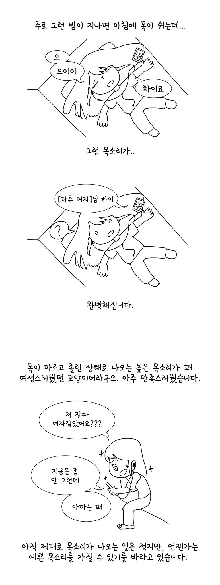 ㅂㅈ난 트랜스젠더로서의 삶.manhwa - 이미지 24