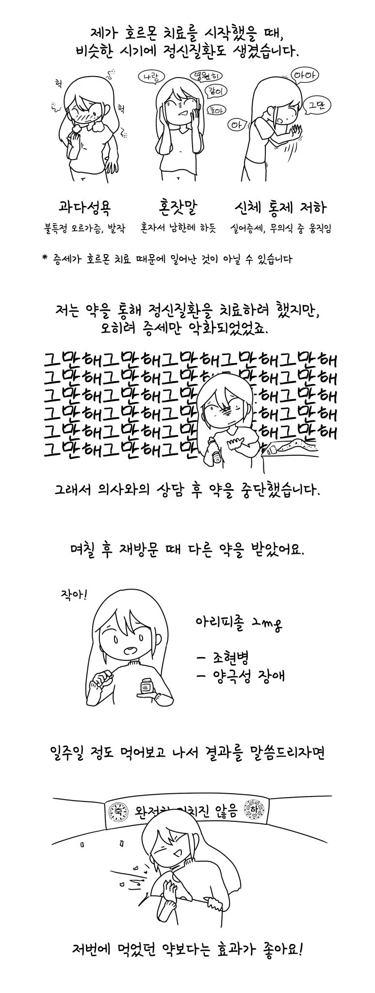 ㅂㅈ난 트랜스젠더로서의 삶.manhwa - 이미지 25