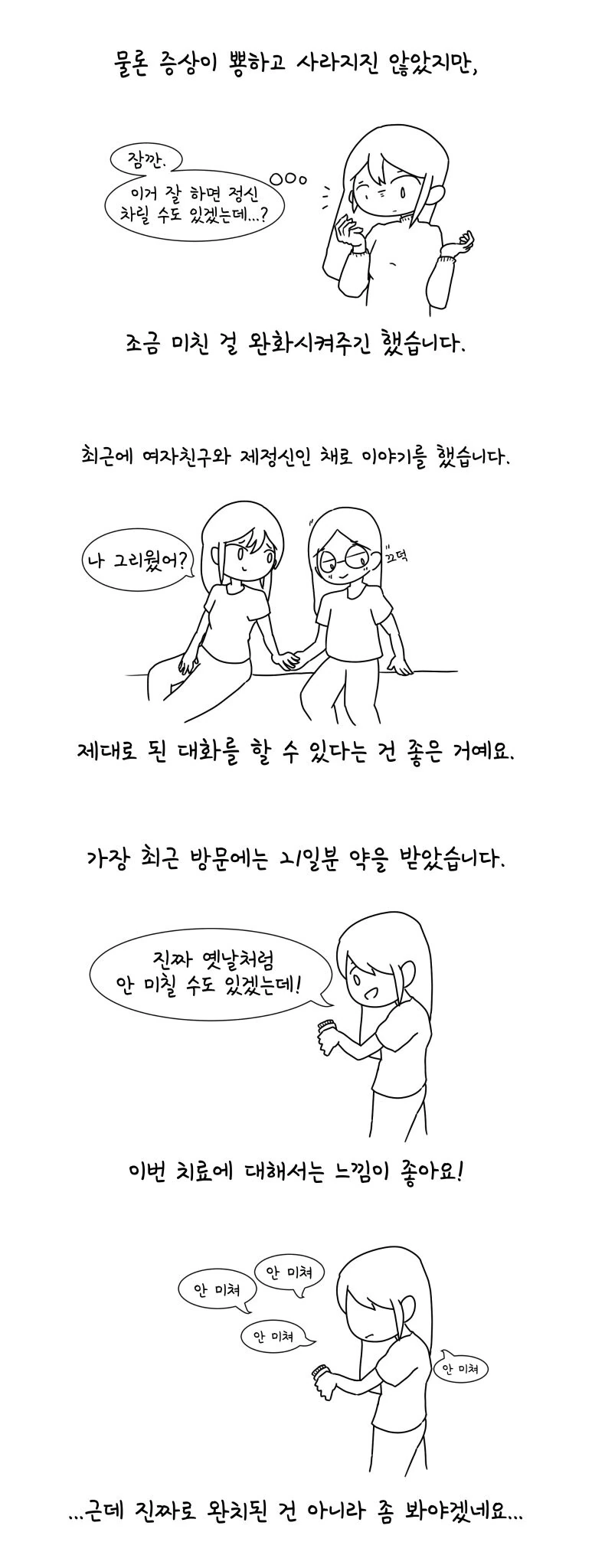 ㅂㅈ난 트랜스젠더로서의 삶.manhwa - 이미지 26