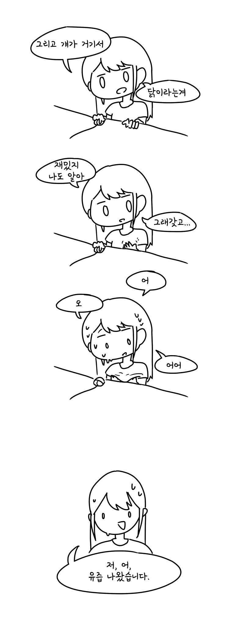 ㅂㅈ난 트랜스젠더로서의 삶.manhwa - 이미지 27