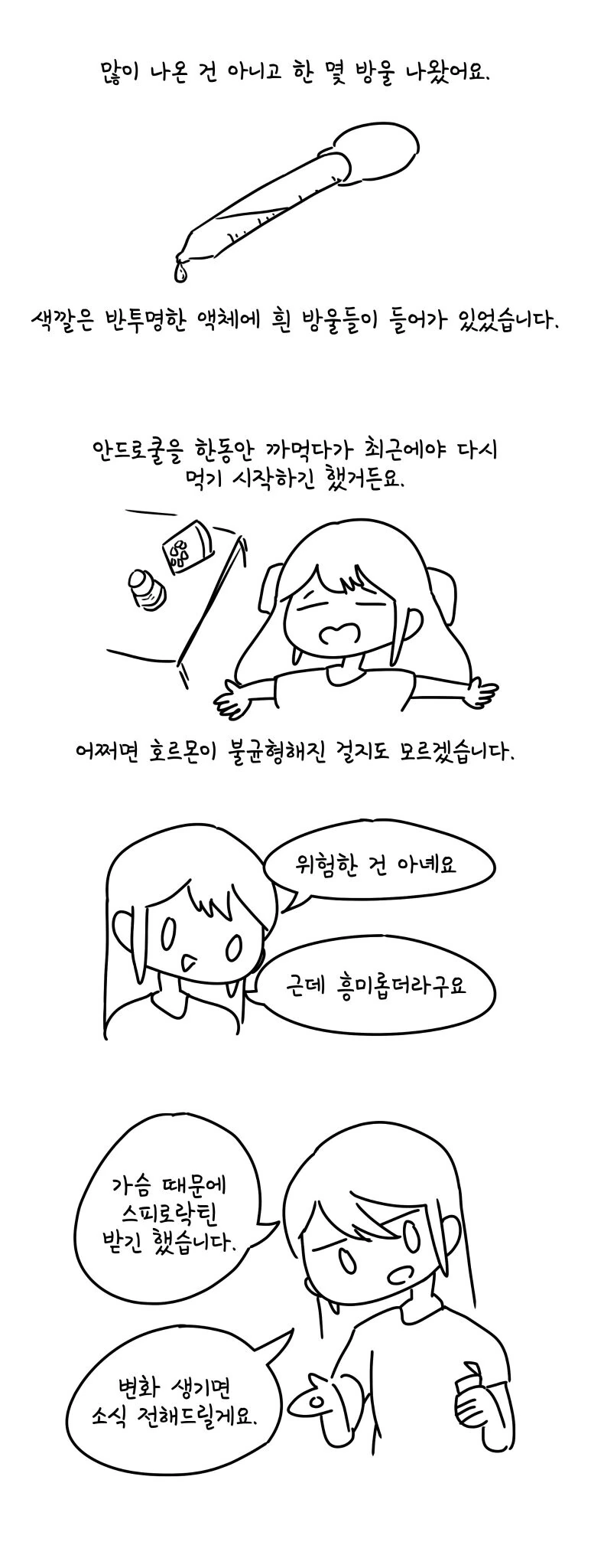 ㅂㅈ난 트랜스젠더로서의 삶.manhwa - 이미지 28