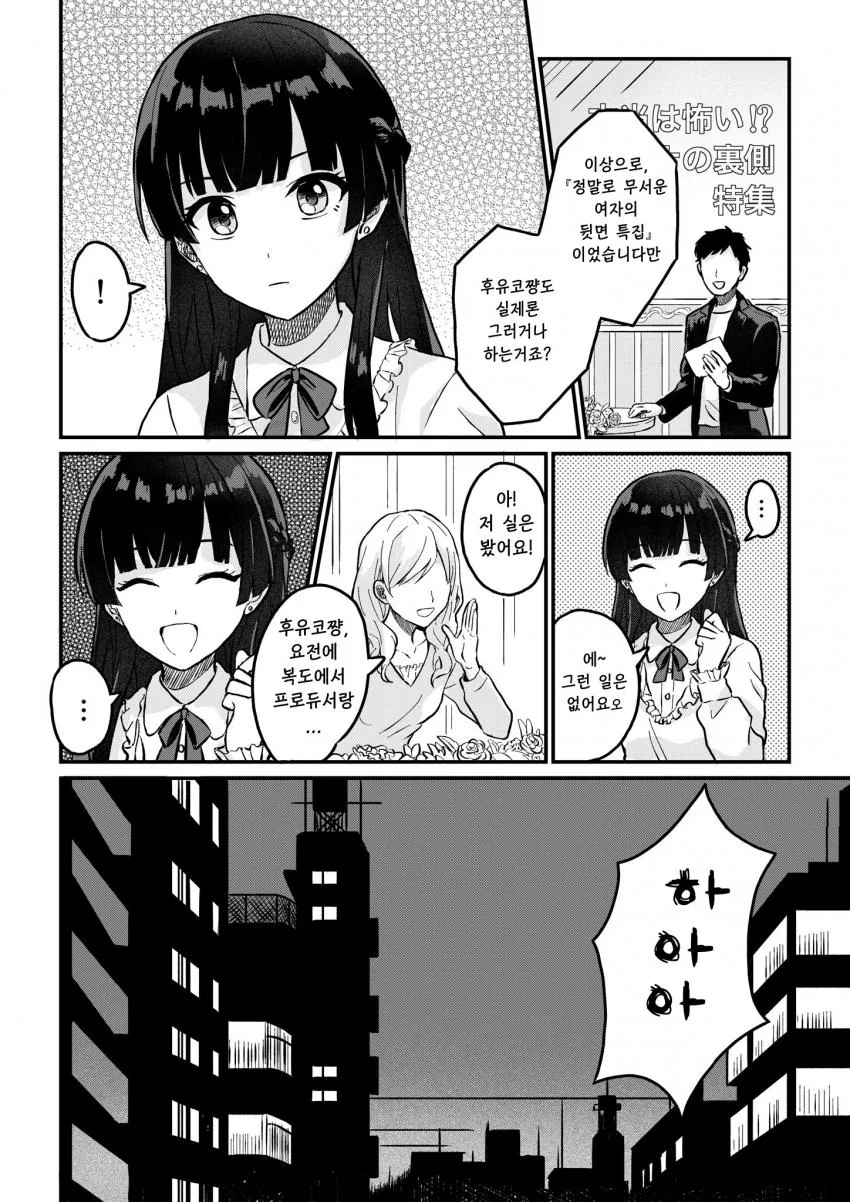 @) 아사히가 돌아왔다.manhwa