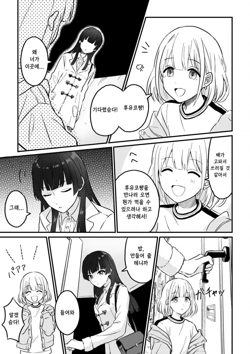 @) 아사히가 돌아왔다.manhwa - 이미지 4