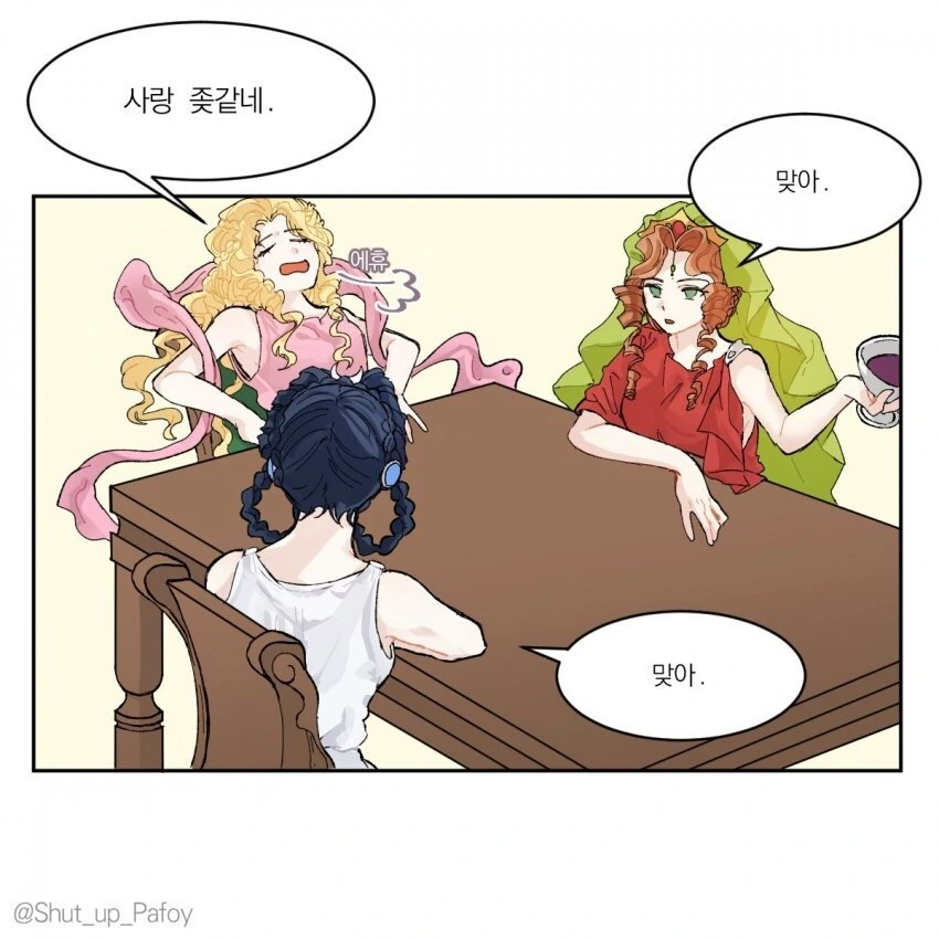 사랑 X같네.MANHWA