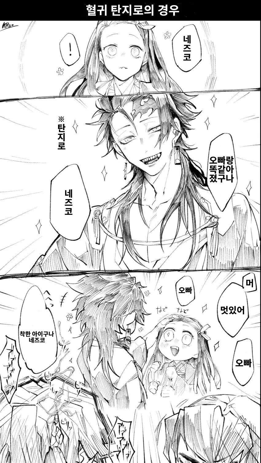 귀멸) 혈귀가 된 탄지로 세대.manga