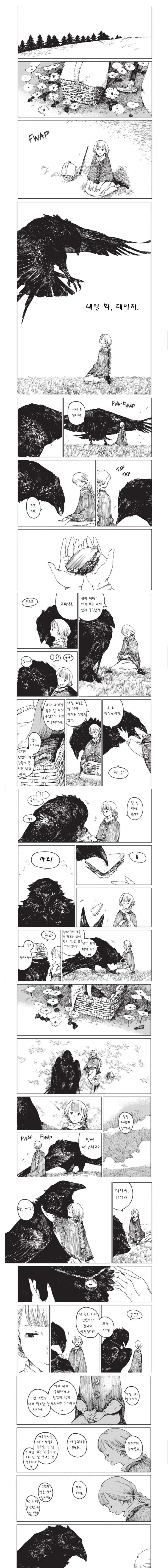 귀여운 까마귀랑 친구하는.manhwa