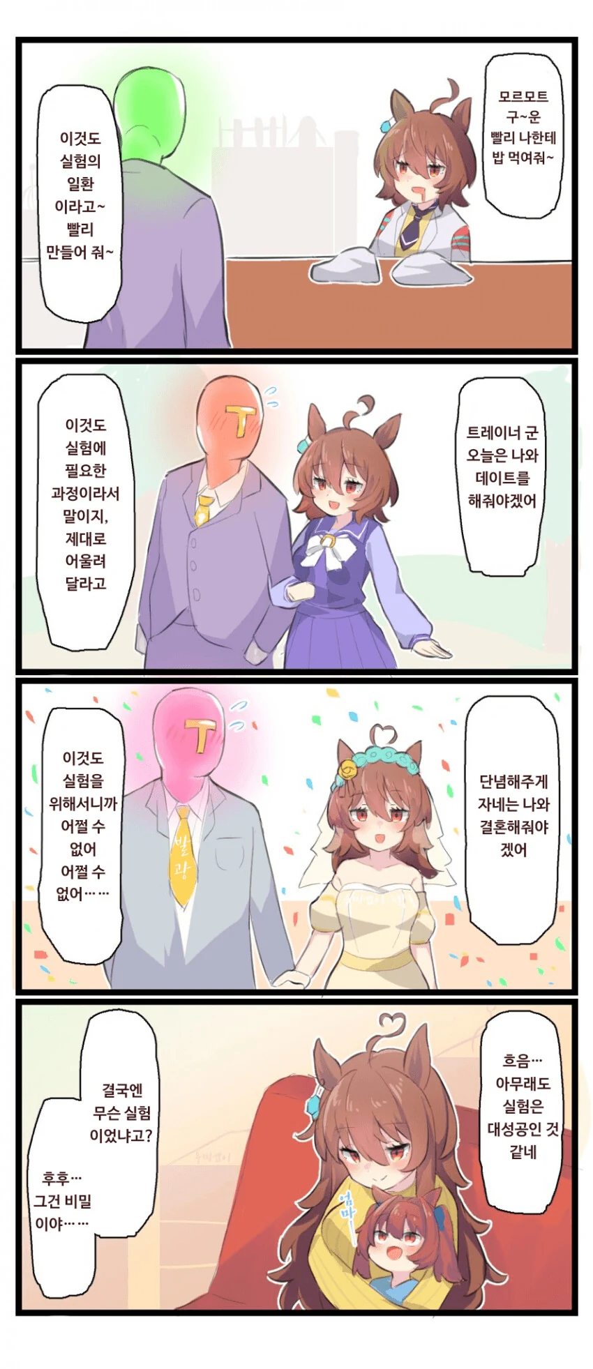 말딸내미 ] 실험을 위해서면 뭐든지 해줄법한 모르모트군 manga