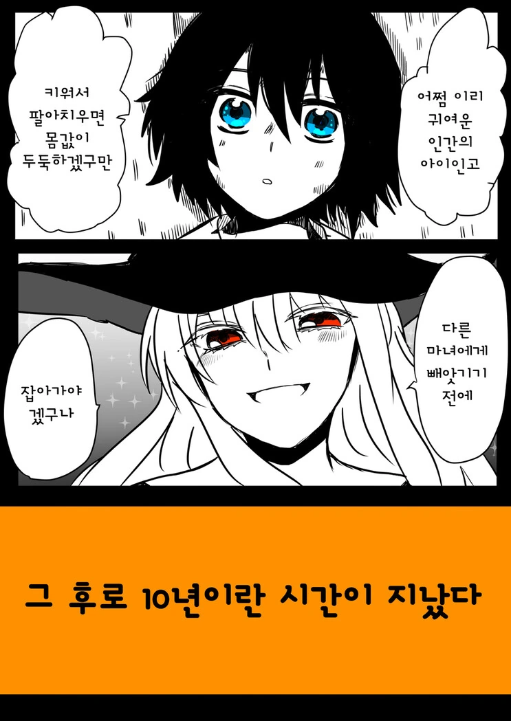 인간소년을 주운 마녀.manga