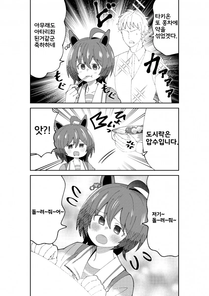 [말딸] 타키온 도시락 압수당하는.manhwa