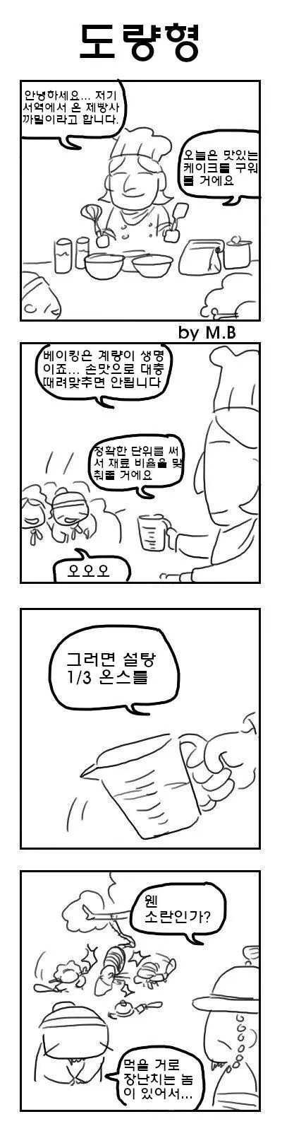 서역에서 온 요리사.manhwa - 이미지 2