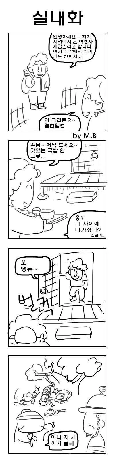 서역에서 온 요리사.manhwa - 이미지 3