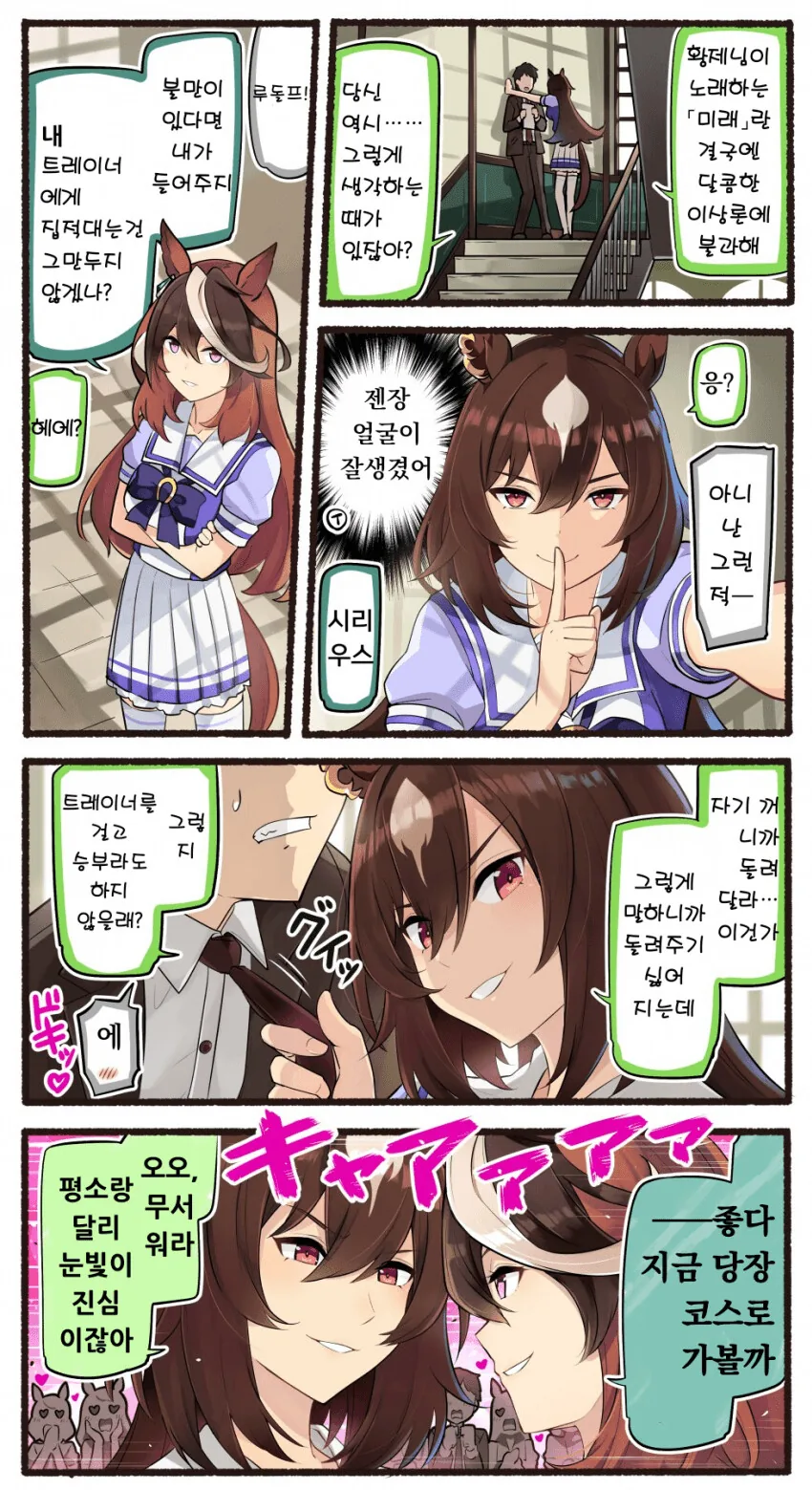 말딸) 회장한테 시비거는 시리우스