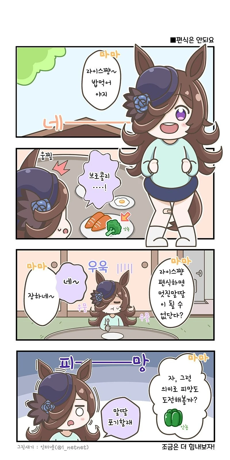[말딸] 어린이 시절 라이스 샤워.manhwa