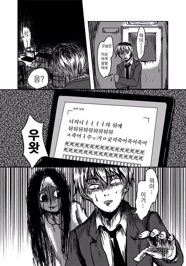 [공포] 귀신 나오는.Manga - 이미지 7
