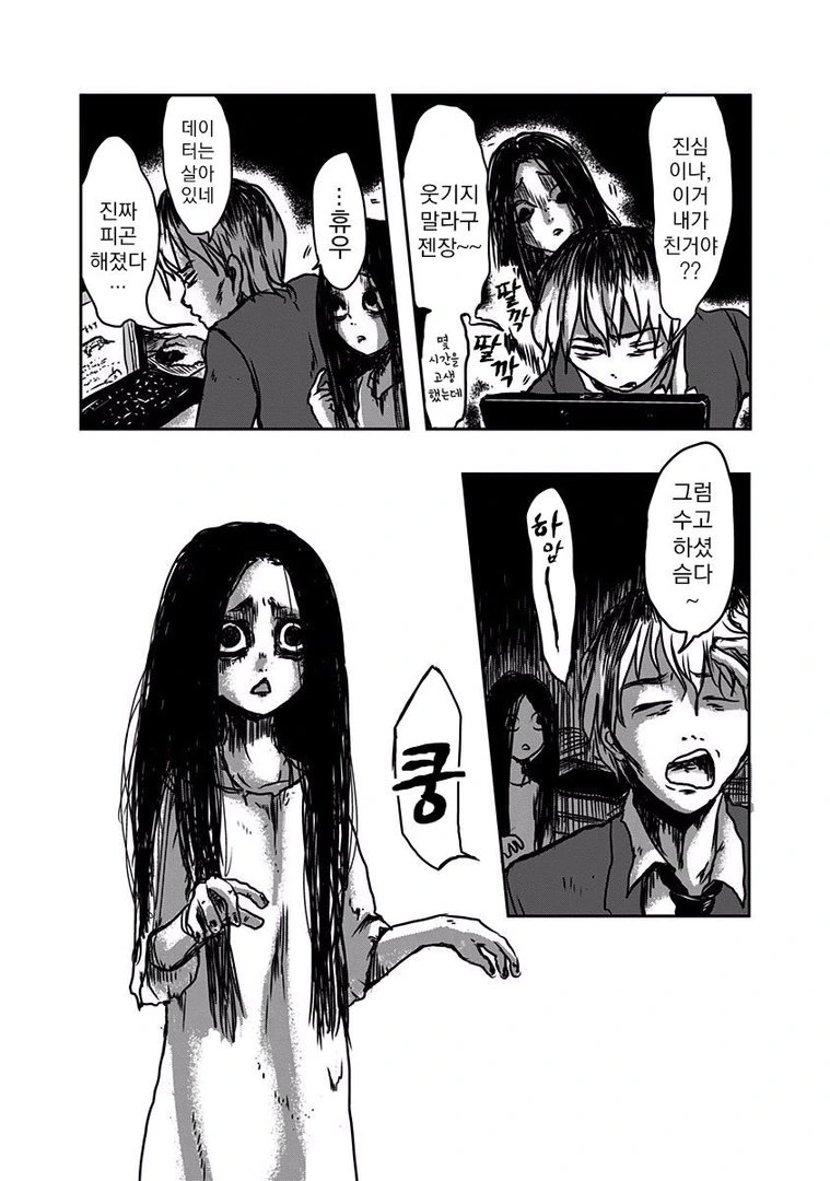 [공포] 귀신 나오는.Manga - 이미지 8
