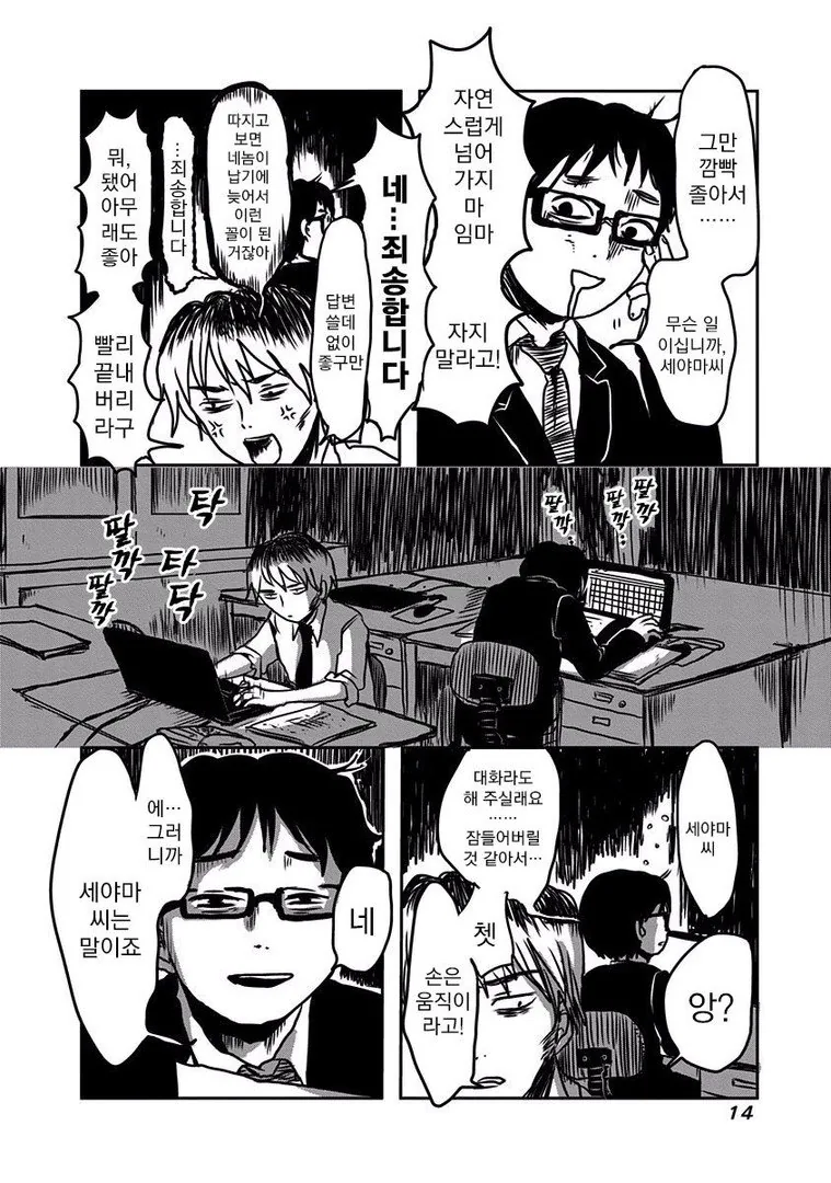 [공포] 귀신 나오는.Manga - 이미지 11