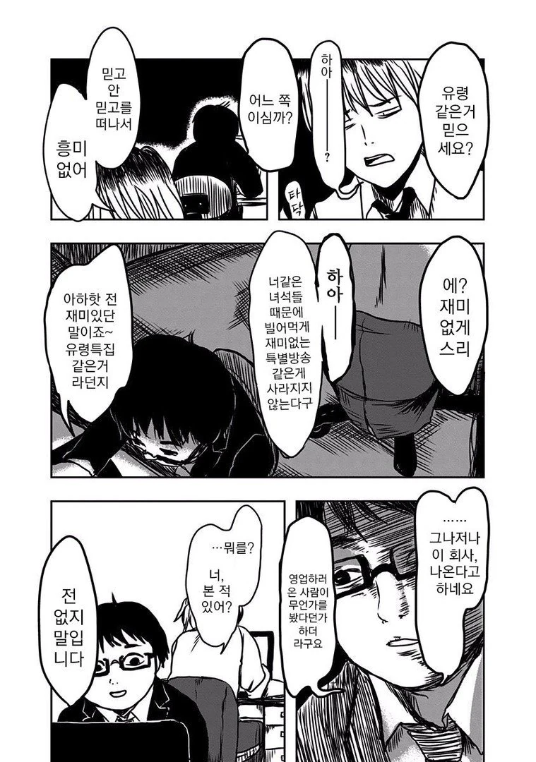 [공포] 귀신 나오는.Manga - 이미지 12