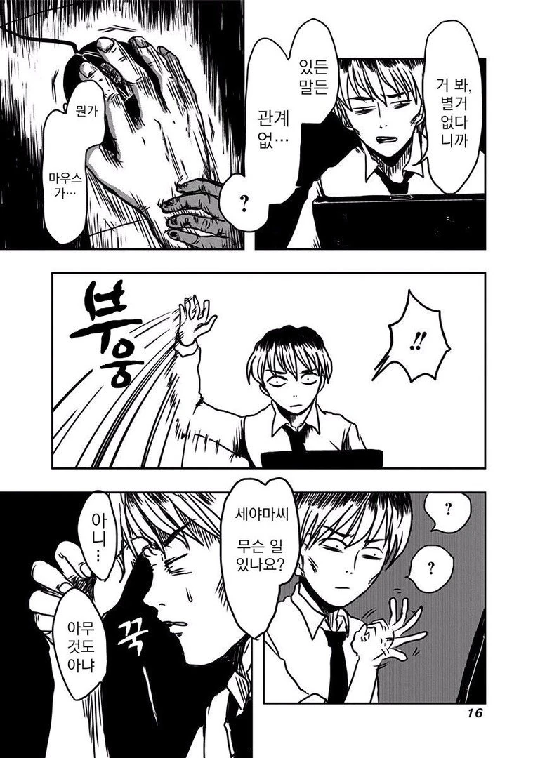 [공포] 귀신 나오는.Manga - 이미지 13