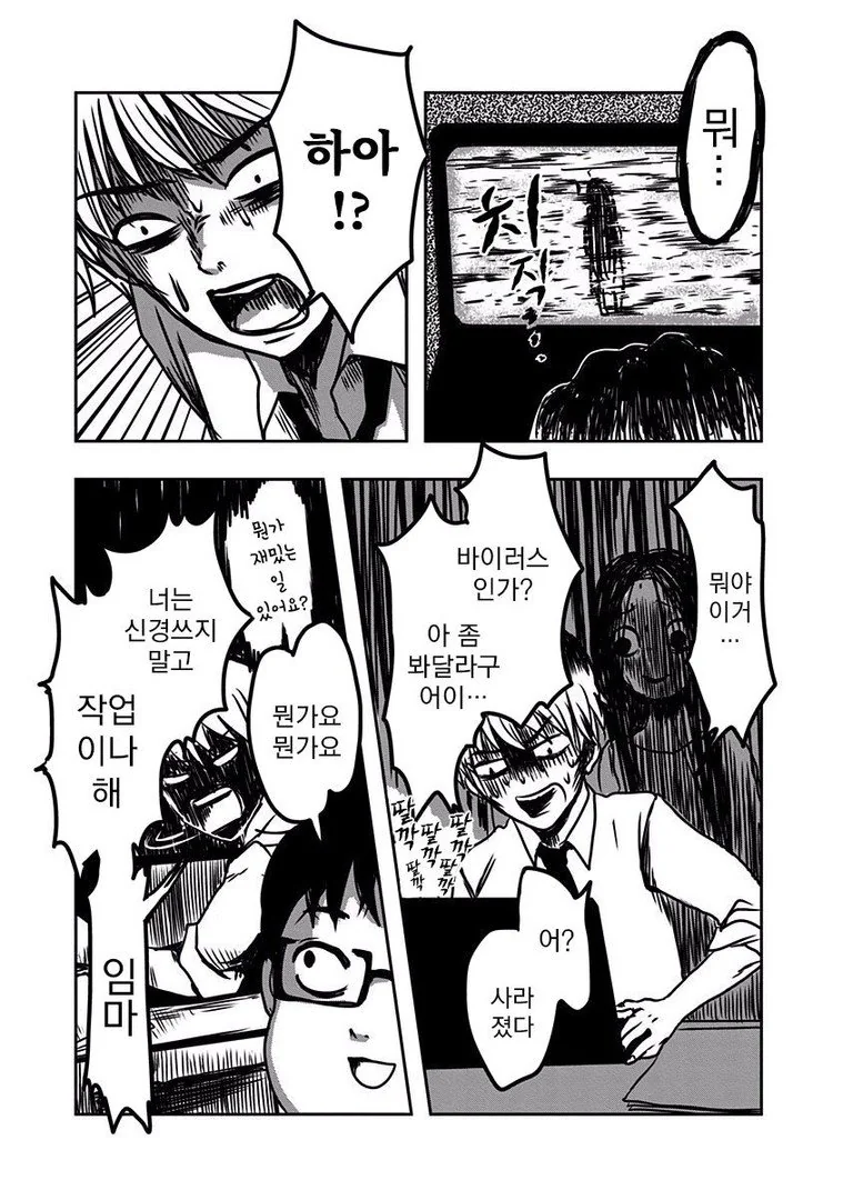 [공포] 귀신 나오는.Manga - 이미지 14