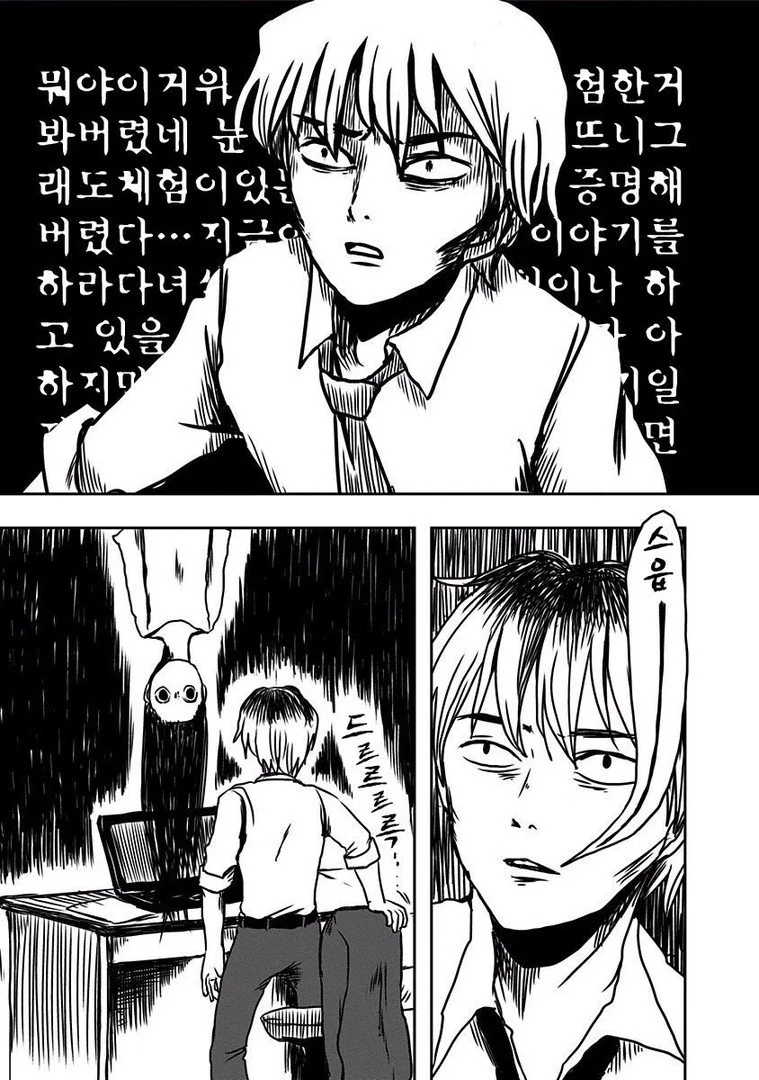 [공포] 귀신 나오는.Manga - 이미지 16