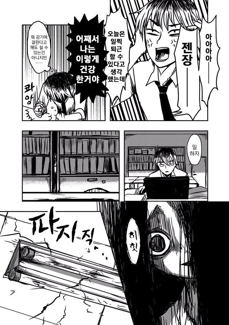 [공포] 귀신 나오는.Manga - 이미지 20