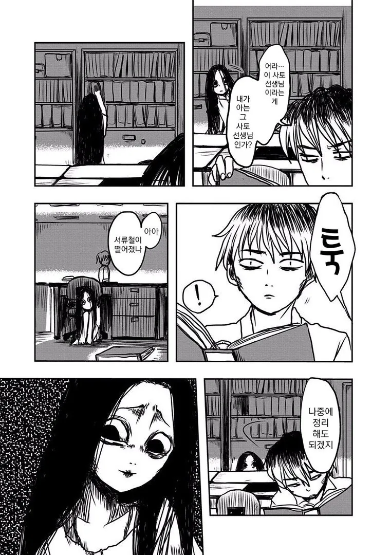 [공포] 귀신 나오는.Manga - 이미지 21