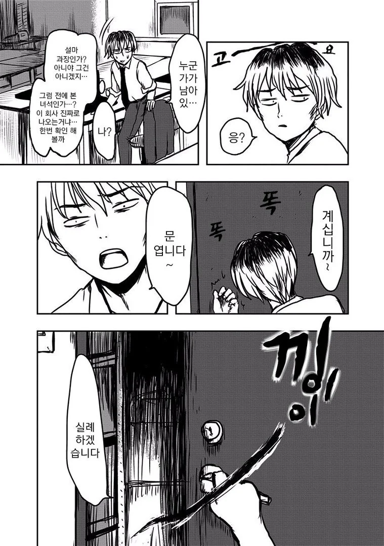 [공포] 귀신 나오는.Manga - 이미지 24