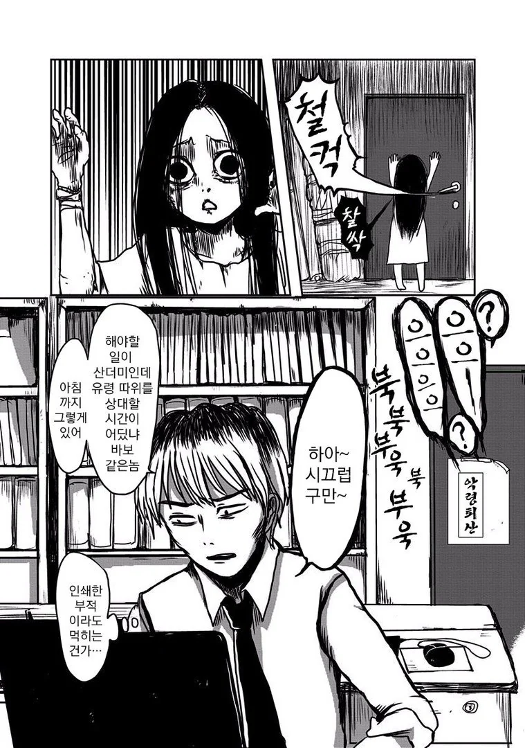 [공포] 귀신 나오는.Manga - 이미지 26