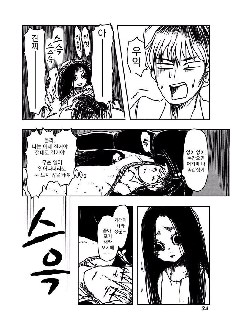 [공포] 귀신 나오는.Manga - 이미지 29