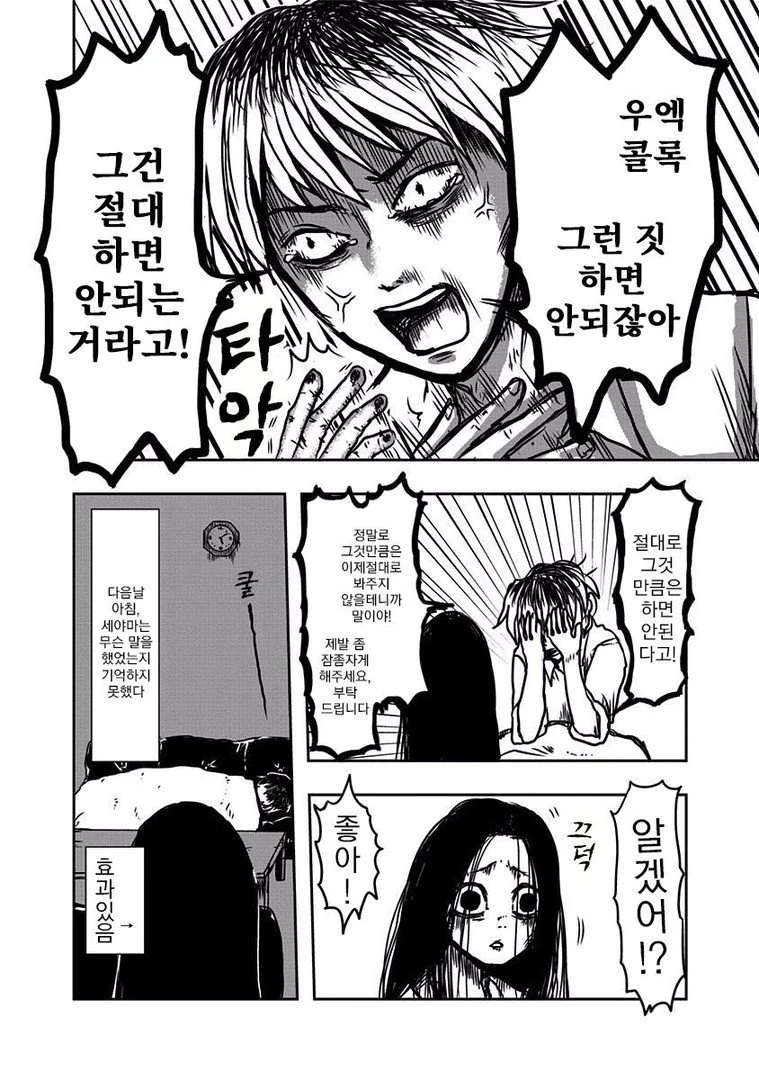 [공포] 귀신 나오는.Manga - 이미지 31