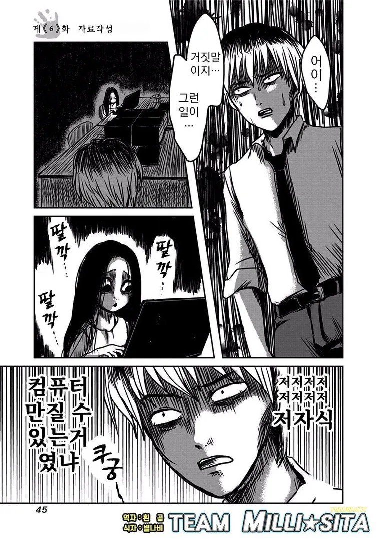 [공포] 귀신 나오는.Manga - 이미지 38