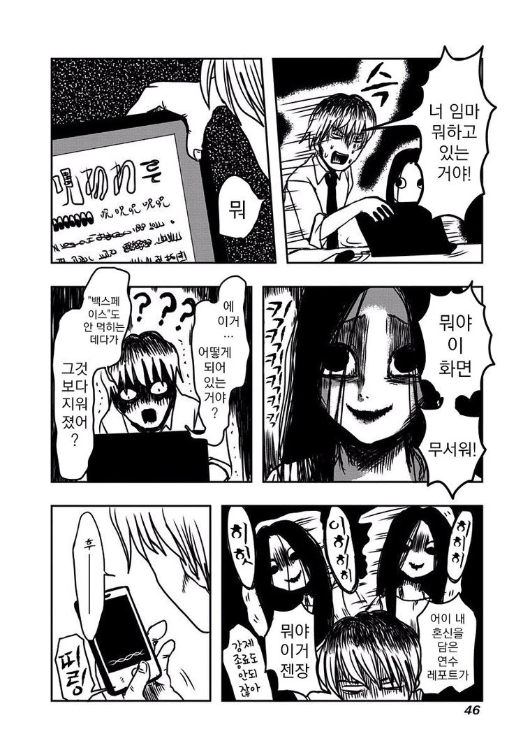 [공포] 귀신 나오는.Manga - 이미지 39