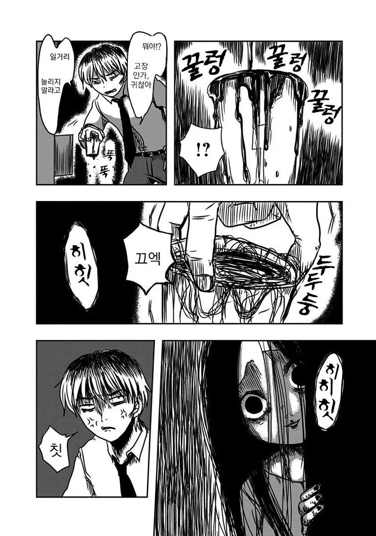[공포] 귀신 나오는.Manga - 이미지 43