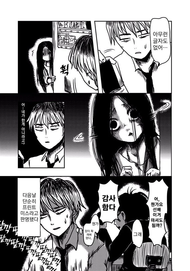 [공포] 귀신 나오는.Manga - 이미지 46