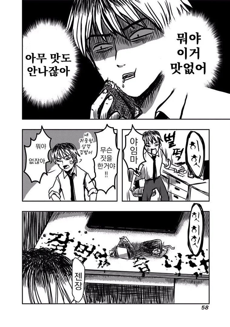 [공포] 귀신 나오는.Manga - 이미지 51