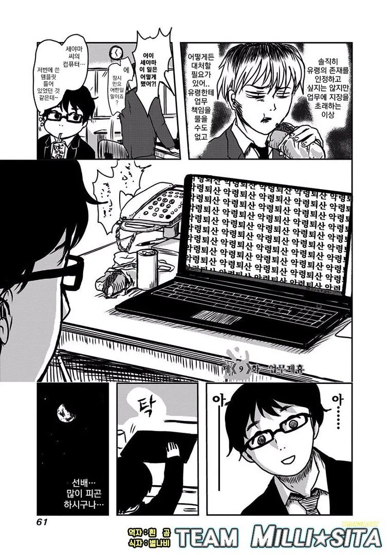 [공포] 귀신 나오는.Manga - 이미지 53