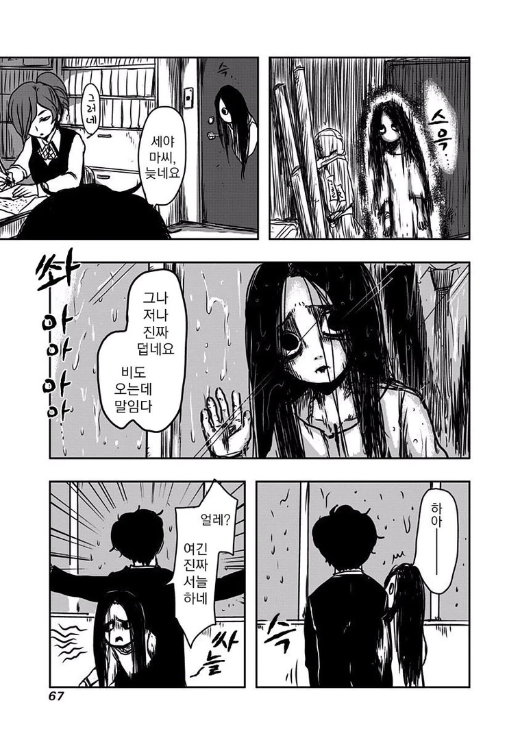 [공포] 귀신 나오는.Manga - 이미지 59