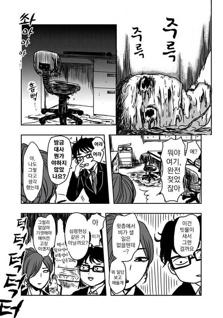 [공포] 귀신 나오는.Manga - 이미지 61