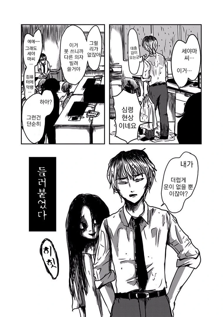 [공포] 귀신 나오는.Manga - 이미지 63