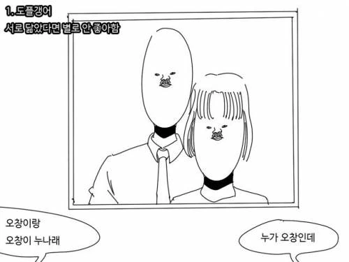 형제자매 유형들.manhwa